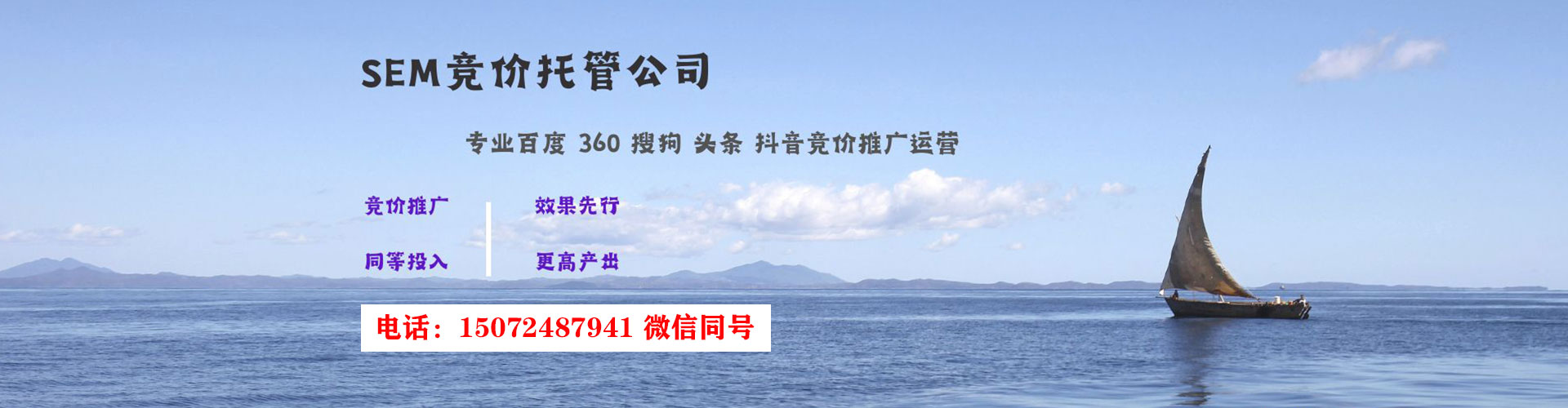 濮阳sem代理